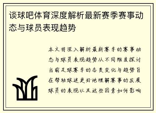 谈球吧体育深度解析最新赛季赛事动态与球员表现趋势 谈球吧体育深度解析最新赛季赛事动态与球员表现趋势