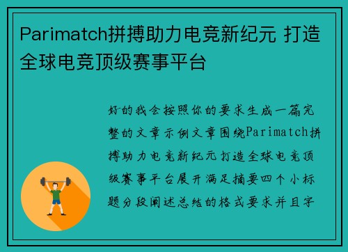 Parimatch拼搏助力电竞新纪元 打造全球电竞顶级赛事平台