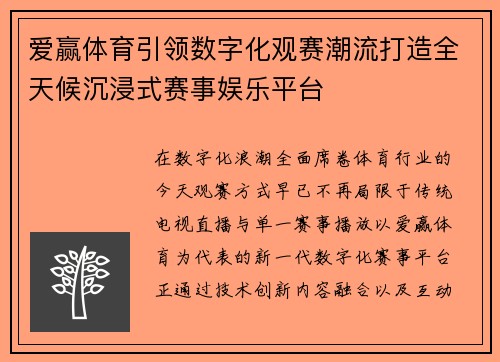 爱赢体育引领数字化观赛潮流打造全天候沉浸式赛事娱乐平台 爱赢体育引领数字化观赛潮流打造全天候沉浸式赛事娱乐平台