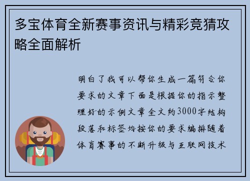 多宝体育全新赛事资讯与精彩竞猜攻略全面解析 多宝体育全新赛事资讯与精彩竞猜攻略全面解析
