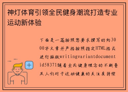 神灯体育引领全民健身潮流打造专业运动新体验