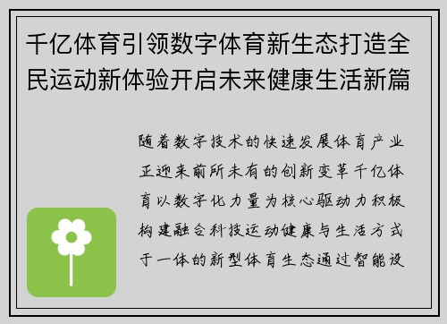 千亿体育引领数字体育新生态打造全民运动新体验开启未来健康生活新篇章