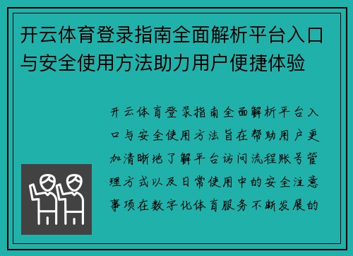 开云体育登录指南全面解析平台入口与安全使用方法助力用户便捷体验